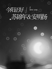 今阳正好