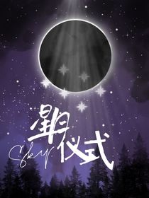 Sky：星月仪式