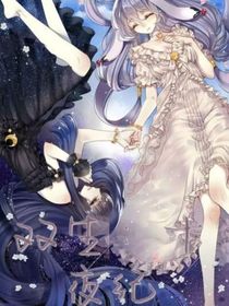 双生：十夜纪