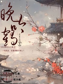晚呤鹤
