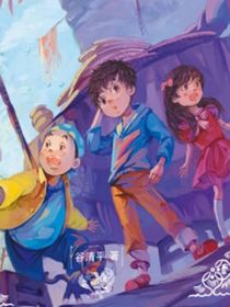 湯小團(tuán)57青起云瀾卷1：云霧迷蹤