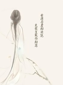 小白兔女主和瓜皮男主