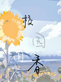 校園同香