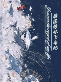 雁落驚林飛鳥絕