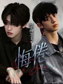 TF三代：悔倦