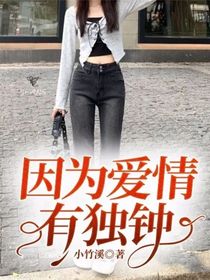 因?yàn)閻矍橛歇?dú)鐘——d445