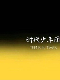 TNT書文人物介紹
