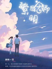 繁思念卿明