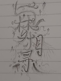 与梦相寻