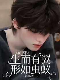 all軒：生而有翼，形如蟲蟻