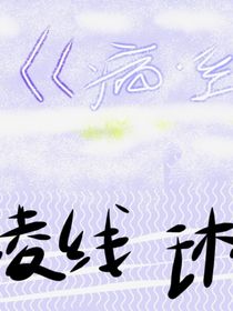 病……系
