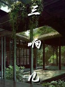 三响儿