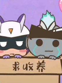 小心超人与伽罗之互相喜欢