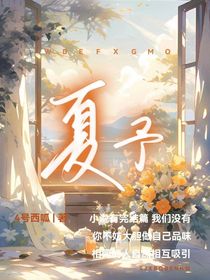 夏予