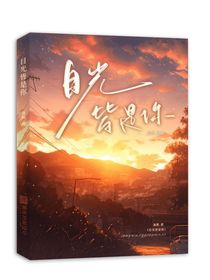 都市：目光皆是你
