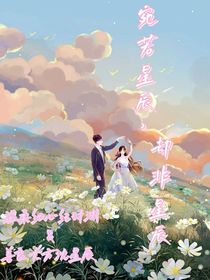 宛若星辰，却非星辰
