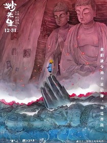 妙先生續(xù)寫