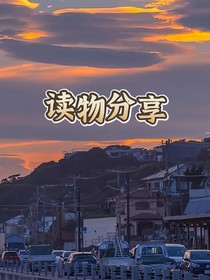 读物分享
