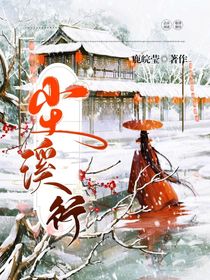 尘溪行