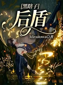 黑瞎子：后盾