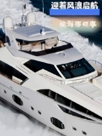 迎着风浪起航