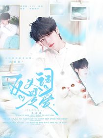 朱志鑫：反义词是爱