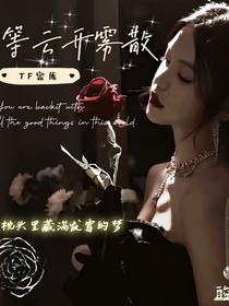 TNT：等云開霧散