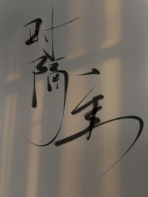 时隔一年