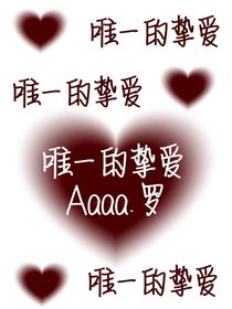 挚愛
