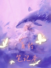鸢铃笔记本-d985