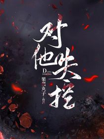 对他失控（有味的夜晚）