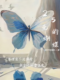 25克的蝴蝶
