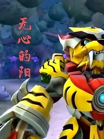 豬豬俠之世界重合（第1季）
