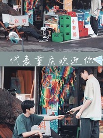 文轩—念念不忘