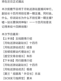 月轨巡站