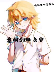 黎明划破长空
