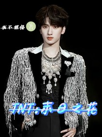TNT：末日之花