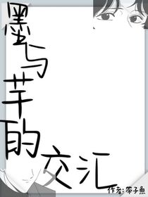 墨與芊的交匯