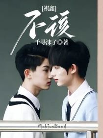 祺鑫：不該