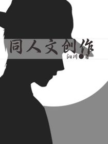 同人文章创作