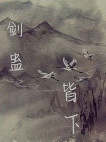 剑蛊皆下