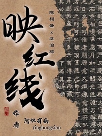 映红线