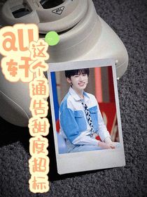 all軒：這個通告甜度超標