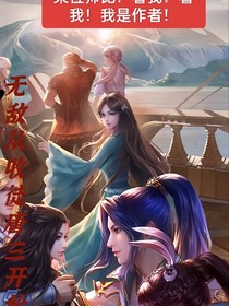 无敌从收徒唐三开始