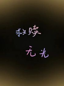 救赎无光