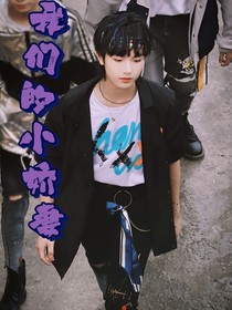 TF三代：我们的小娇妻