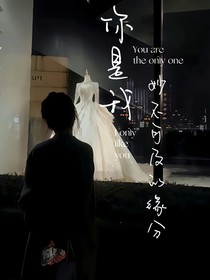 你是我妙不可及的緣分