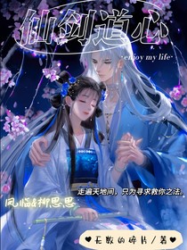 仙劍道心
