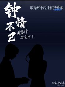 鐘情不已