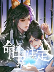 爵冰：命中注定是你